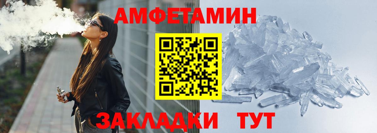 Амфетамин Розовый Валуйки