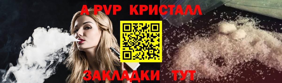Alpha PVP Соль Валуйки