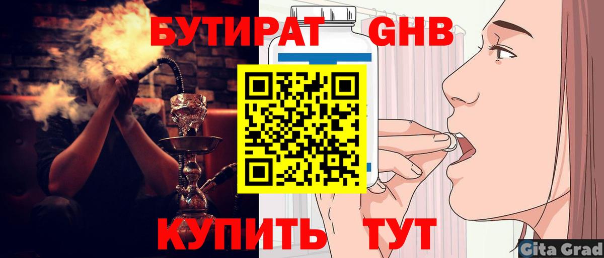 БУТИРАТ Butirat Валуйки