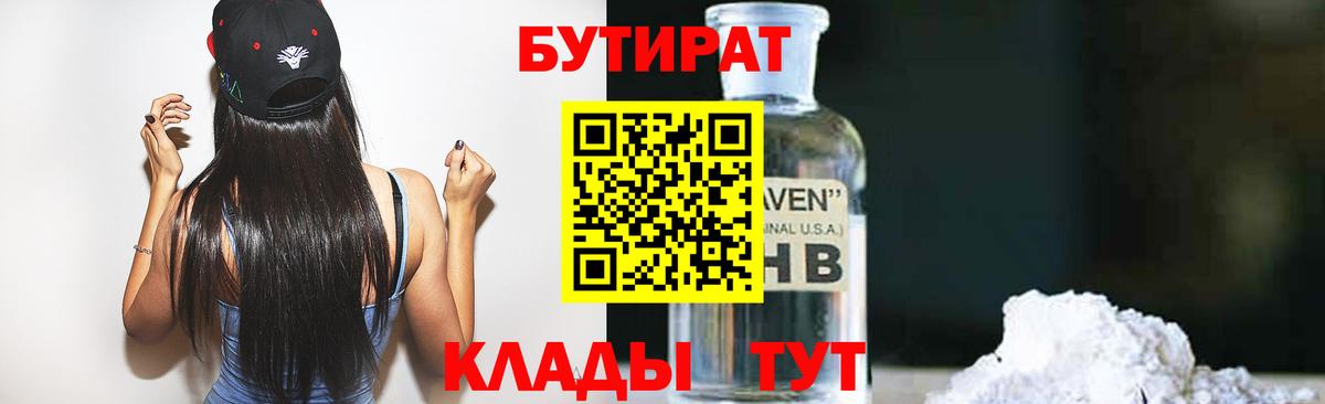Бутират  Вход с VPN  Валуйки  БУТИРАТ GHB 