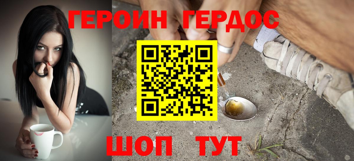 Валуйки  Героин хмурый  Вход с VPN 
