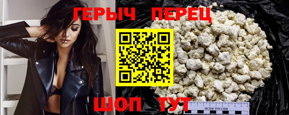 Героин Heroin Валуйки