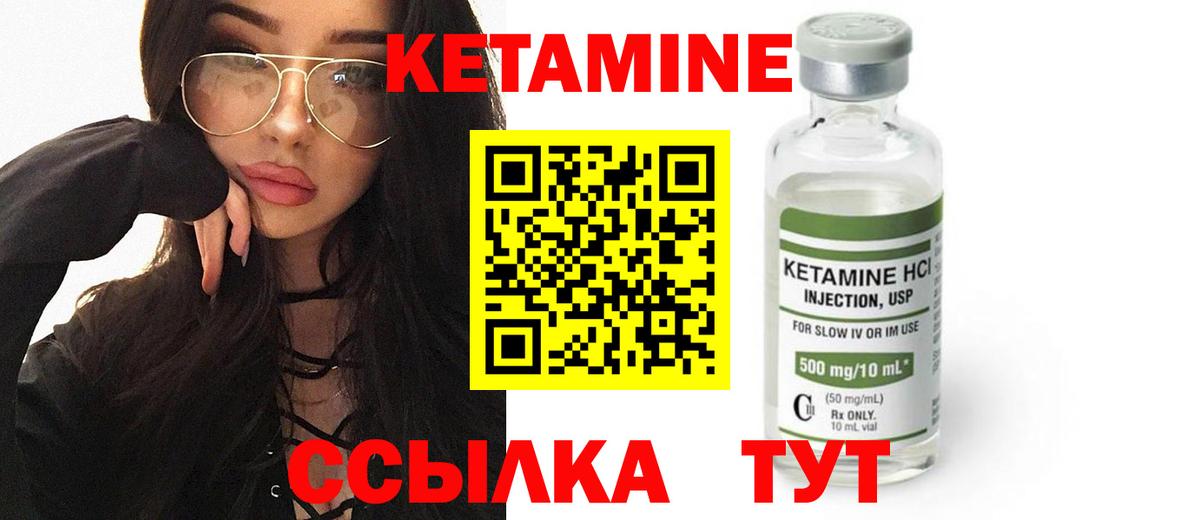Кетамин ketamine Валуйки