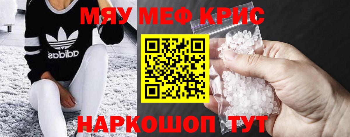 Мефедрон кристаллы Валуйки
