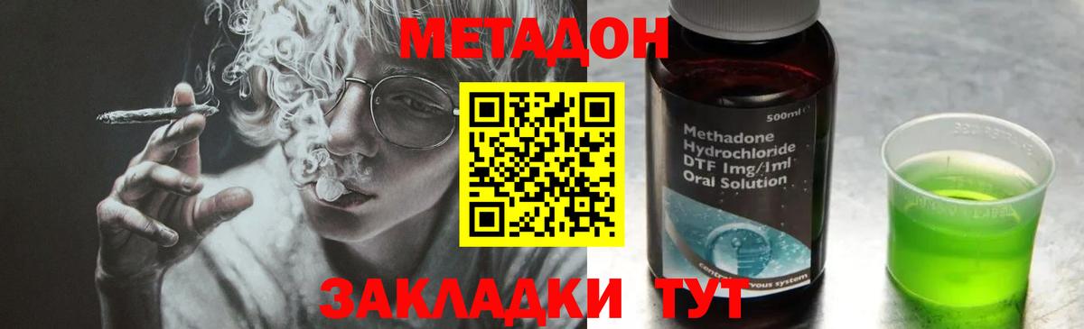 МЕТАДОН кристалл  Метадон methadone  Валуйки  Вход с VPN 