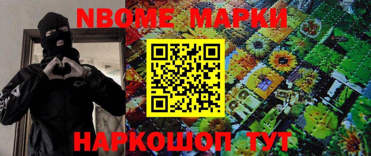 продажа наркотиков  Марки N-bome 1,5мг  Вход с VPN  Валуйки  Марки NBOMe 